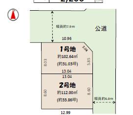 佐倉市表町１期■２号地