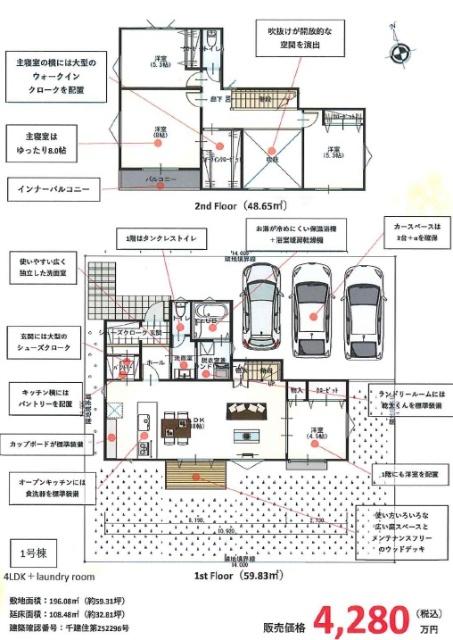 新築戸建　佐倉市宮前 間取り図画像