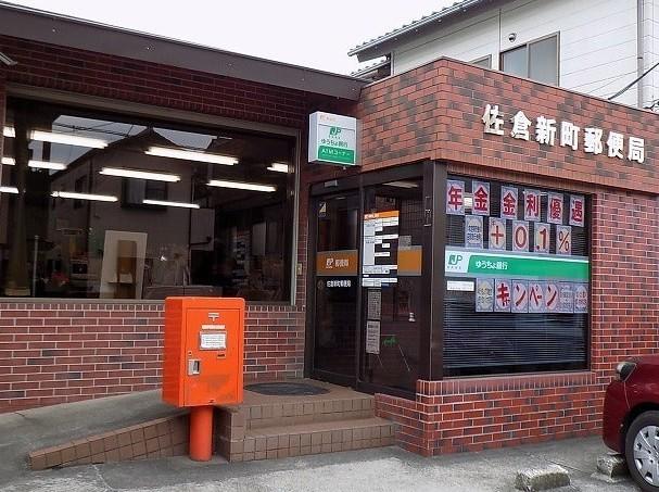 佐倉新町郵便局