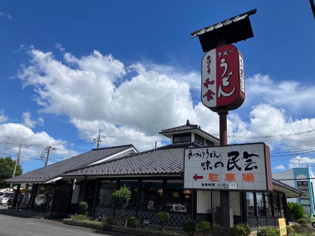 味の民芸佐倉店
