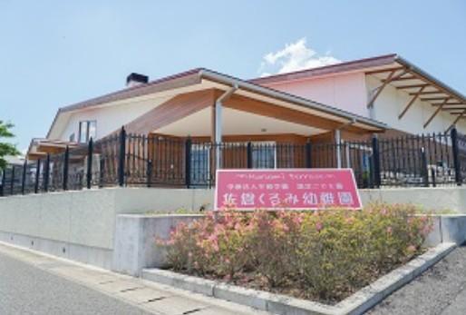 佐倉くるみ幼稚園