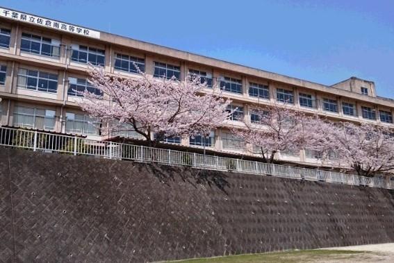 千葉県立佐倉南高校