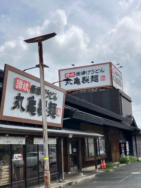 丸亀製麺上本佐倉店