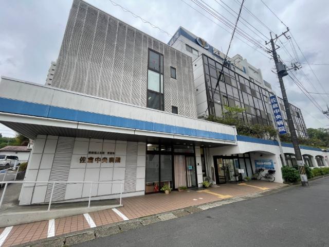 医療法人社団愛信会佐倉中央病院