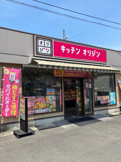 キッチンオリジン京成佐倉店