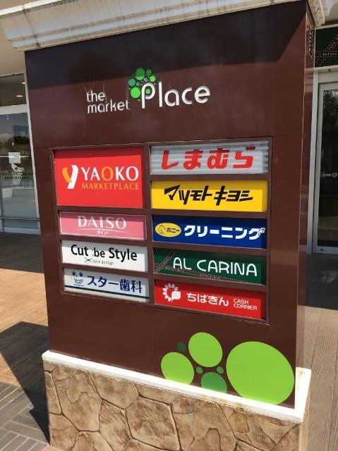 ヤオコー佐倉染井野店