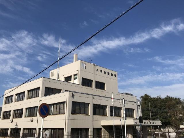 八千代警察署
