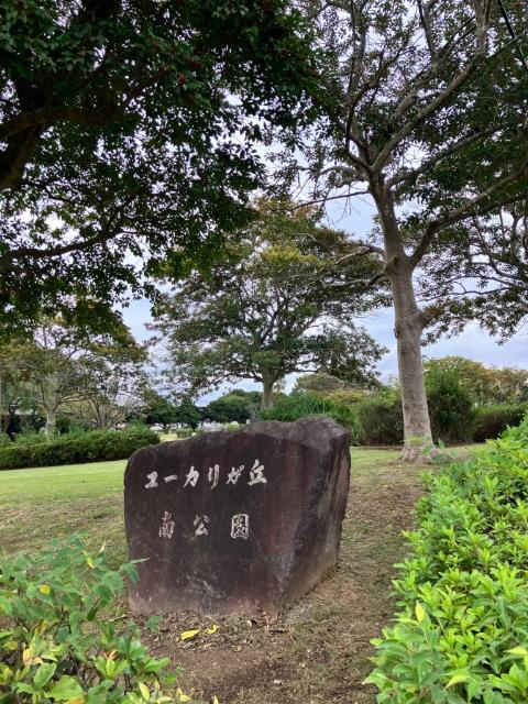公園