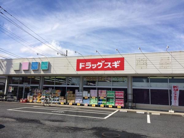 ドラッグスギ井戸木店：548m