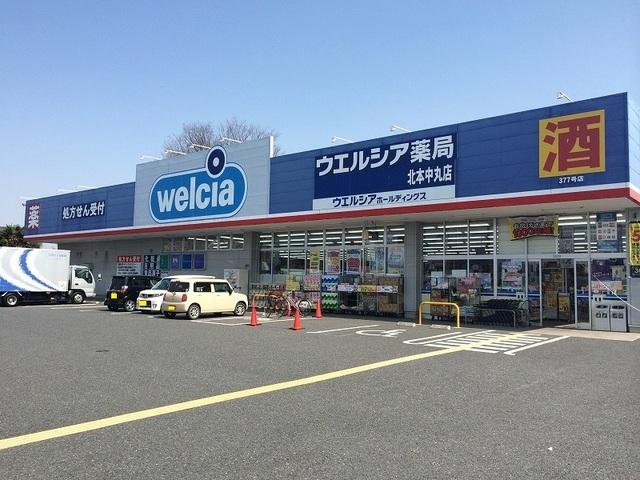 ウエルシア北本中丸店：960m