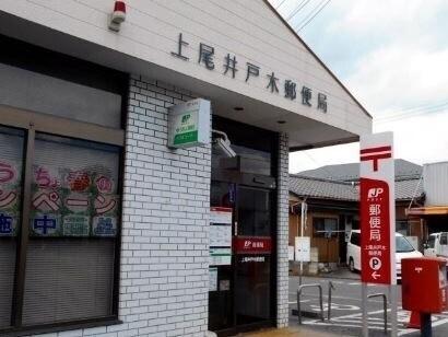 上尾井戸木郵便局：240m