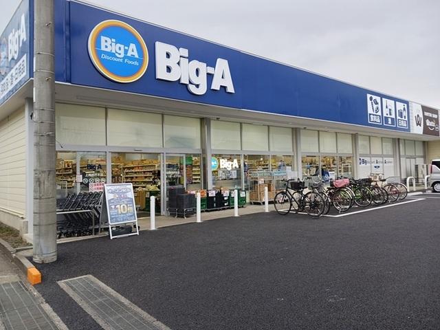 ビッグ・エー上尾井戸木店：460m