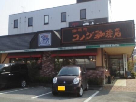 コメダ珈琲上尾上店：610m