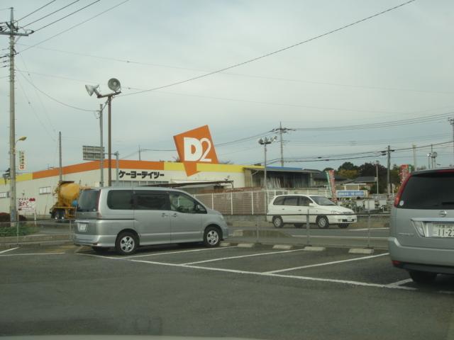 ケーヨーデイツー上尾店：587m