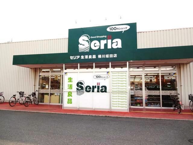 セリア桶川坂田店：980m
