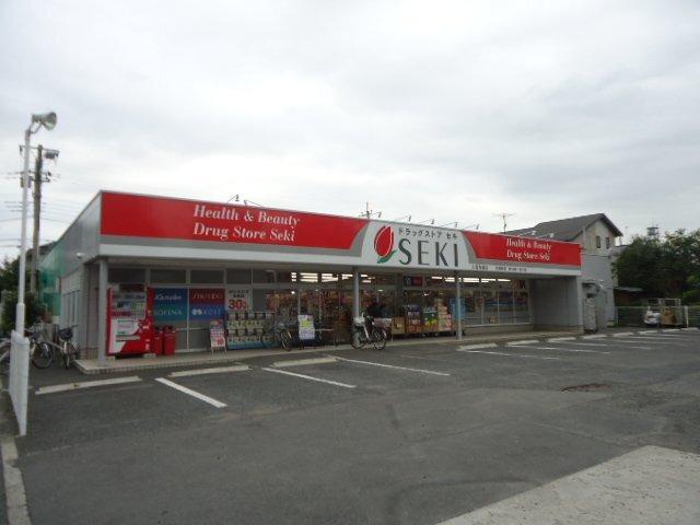 ドラッグストアセキ久喜青葉店：803m
