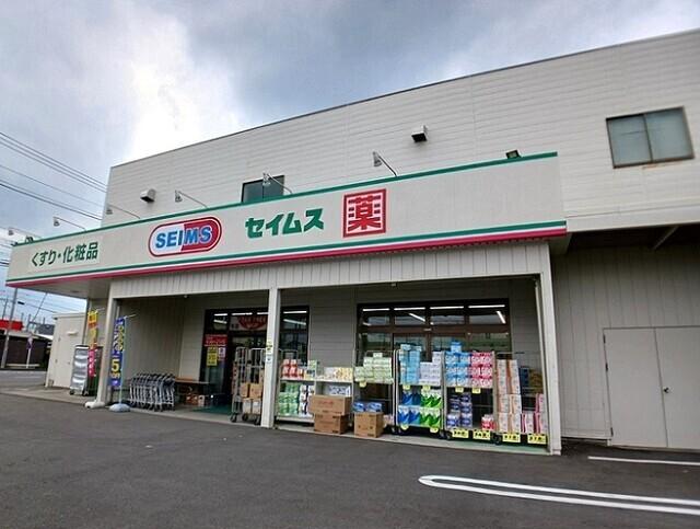 ドラックセイムス上尾原市店：420m