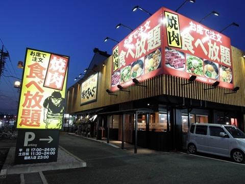 焼肉きんぐ二ツ家店：314m