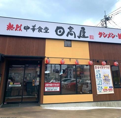 中華食堂日高屋北本二ツ家店：403m