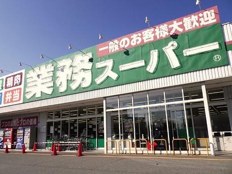 業務スーパー北本二ツ家店：826m