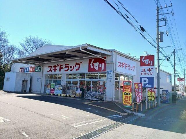 ドラックスギ上尾地頭方店：650m