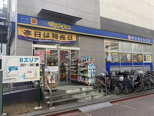 薬 マツモトキヨシ：270m