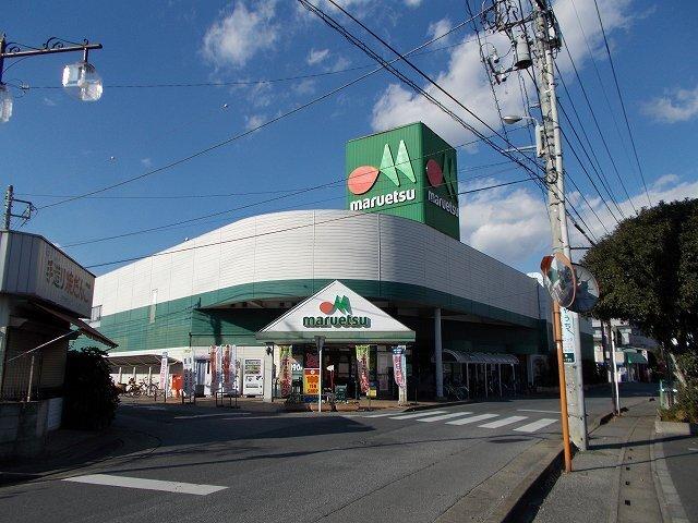 マルエツ伊奈店：410m