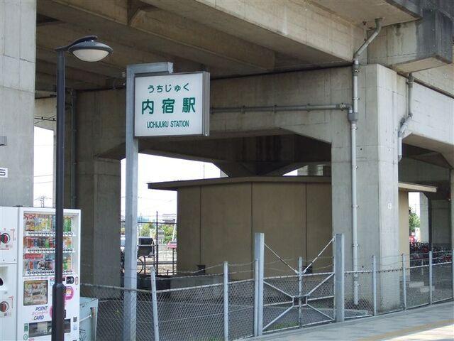 ニューシャトル線　内宿駅：1120m
