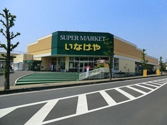 いなげや上尾沼南駅前店：600m
