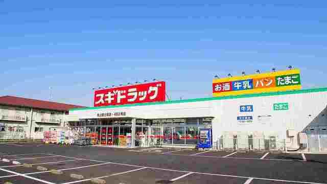 スギドラッグ吹上富士見店：220m