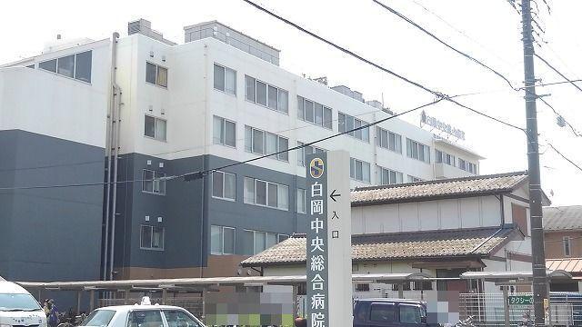 白岡中央総合病院：400m