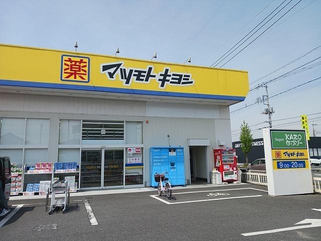 マツモトキヨシ加須店：210m