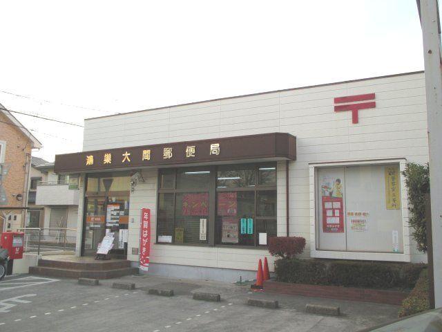 鴻巣大間郵便局：300m