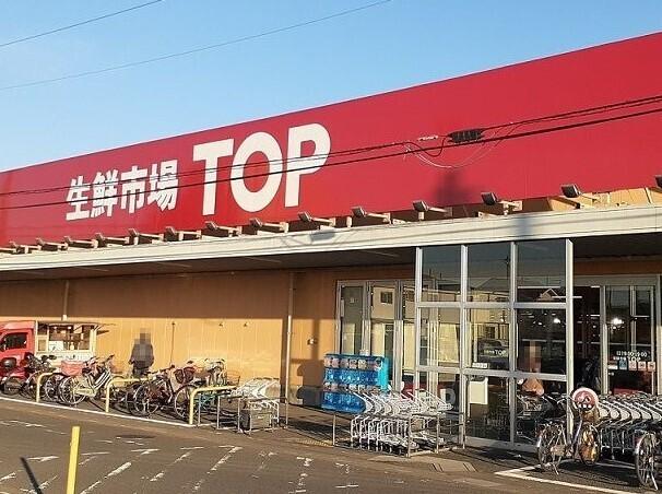 生鮮市場TOP 蓮田山ノ内店：940m