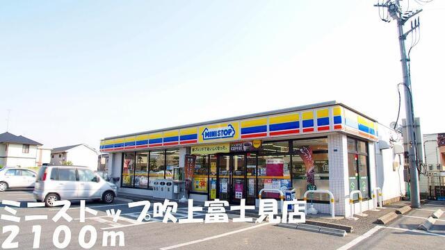 ミニストップ吹上富士見店：2100m