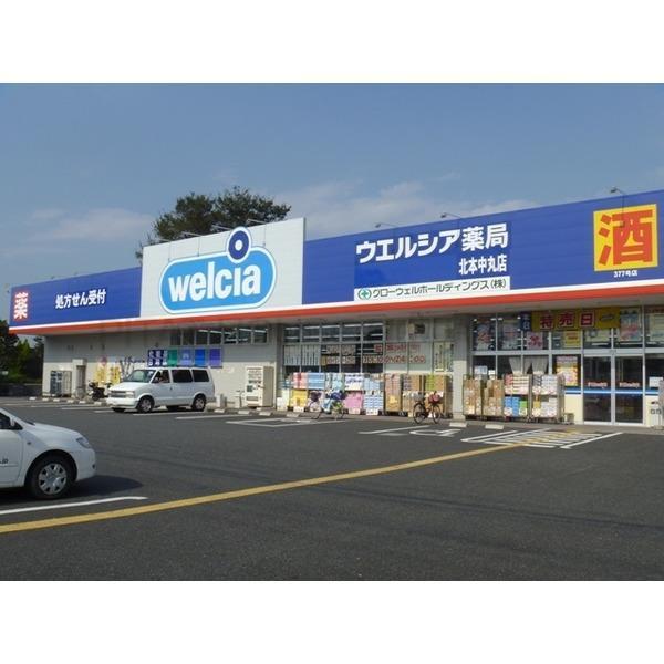 ウエルシア北本中丸店