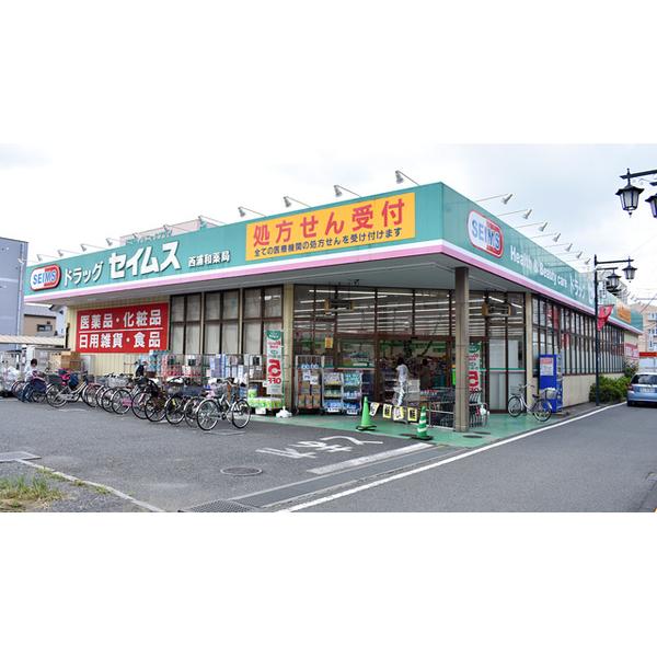 ドラッグセイムス西浦和店