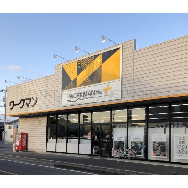 ワークマンプラス北本店