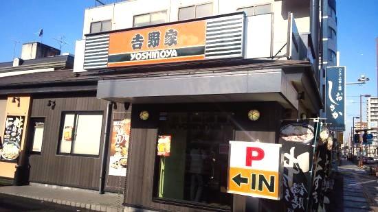 吉野家17号線浦和常盤店