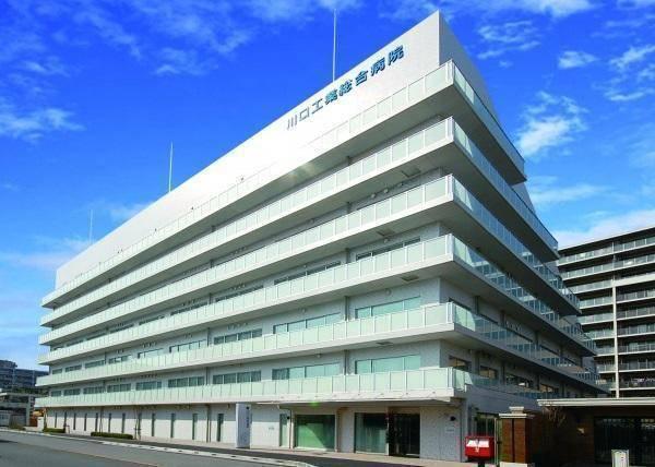 医療法人新青会川口工業総合病院
