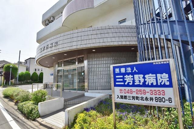 医療法人社団草芳会三芳野病院