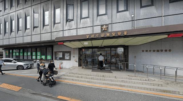 田無警察署：1111m