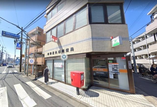 田無芝久保郵便局：535m