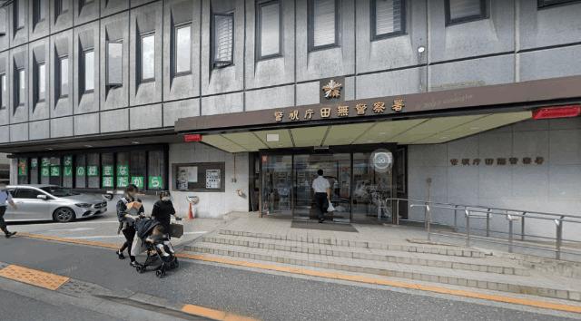 田無警察署：504m