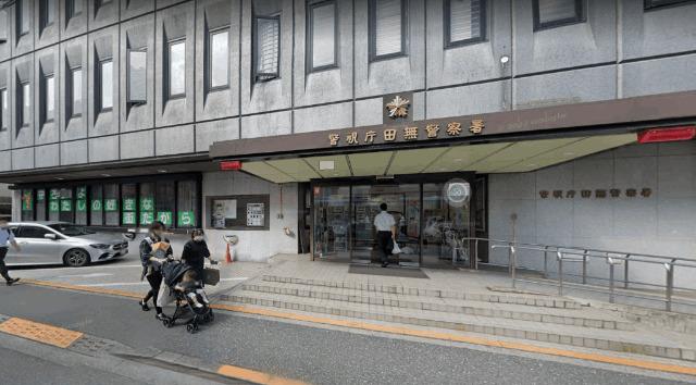 田無警察署：975m