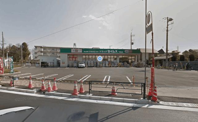 ドラッグセイムス下保谷店