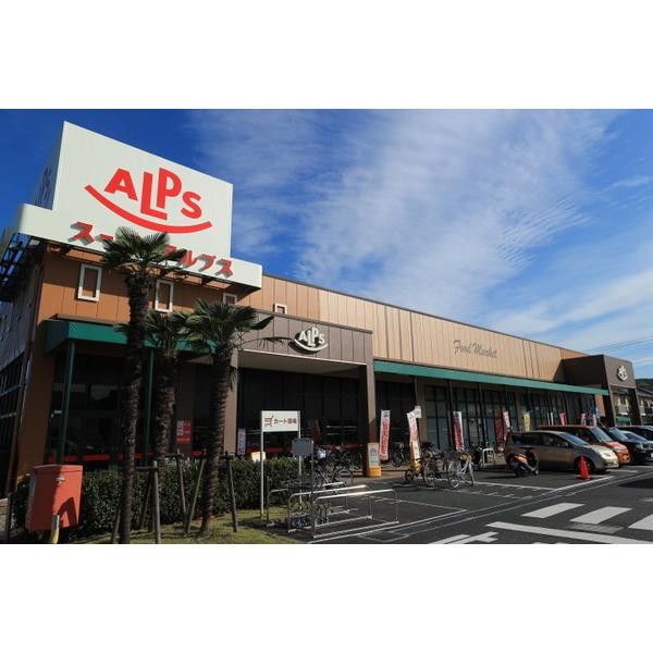 スーパーアルプス豊田南店：389m