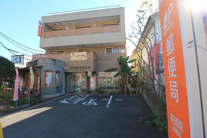 豊田駅前郵便局：280m