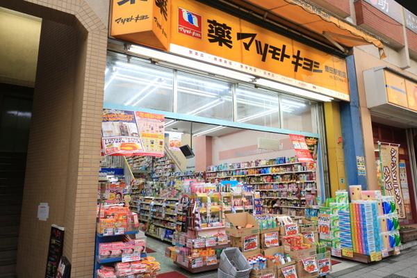 マツモトキヨシ豊田駅前店：587m