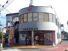 日野神明郵便局：624m
